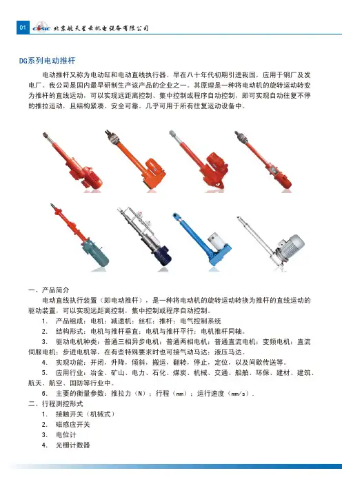 DG系列电动推杆