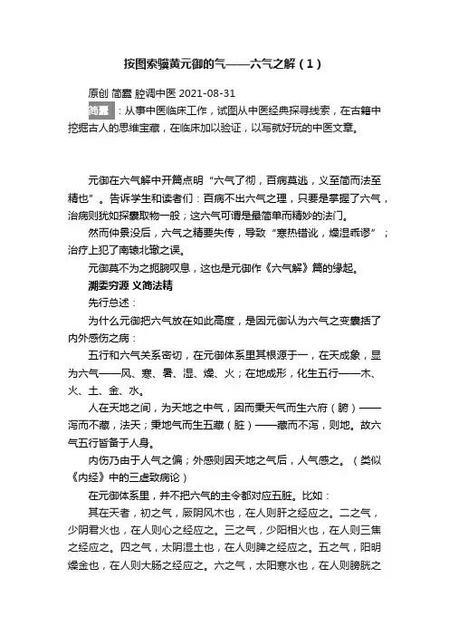 按图索骥黄元御的气——六气之解（1）