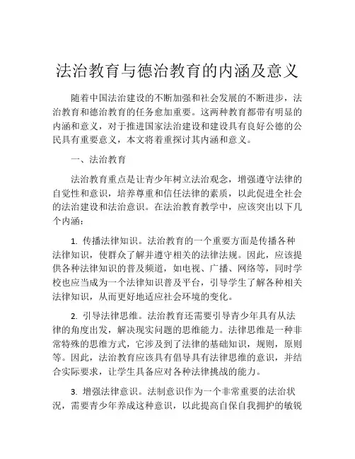 法治教育与德治教育的内涵及意义