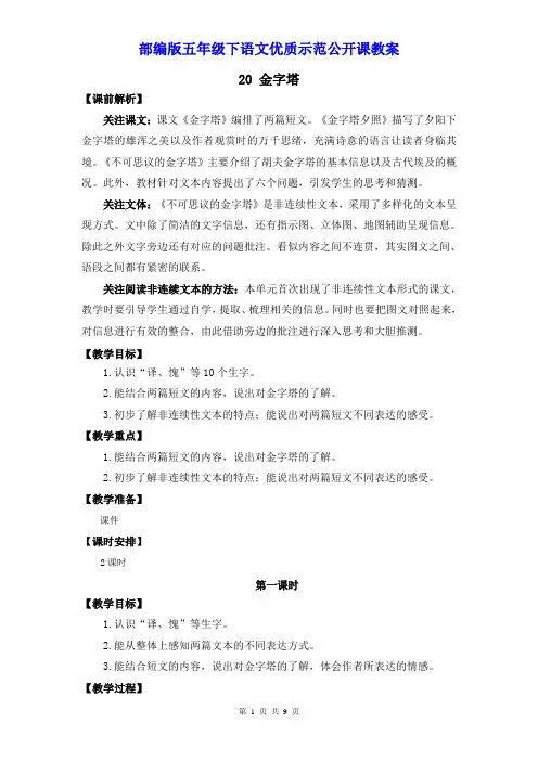 部编版五年级下语文20《金字塔》优质示范公开课教案