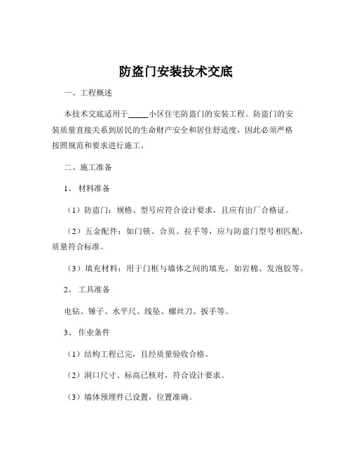 防盗门安装技术交底