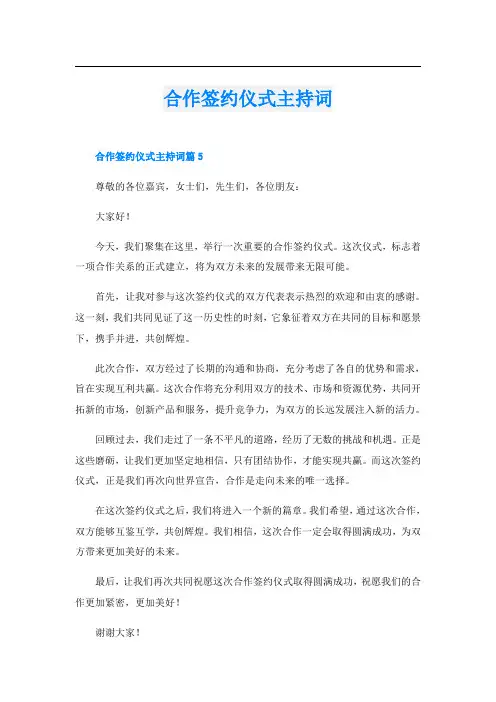 合作签约仪式主持词