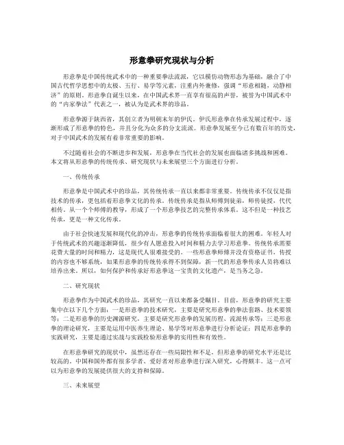 形意拳研究现状与分析