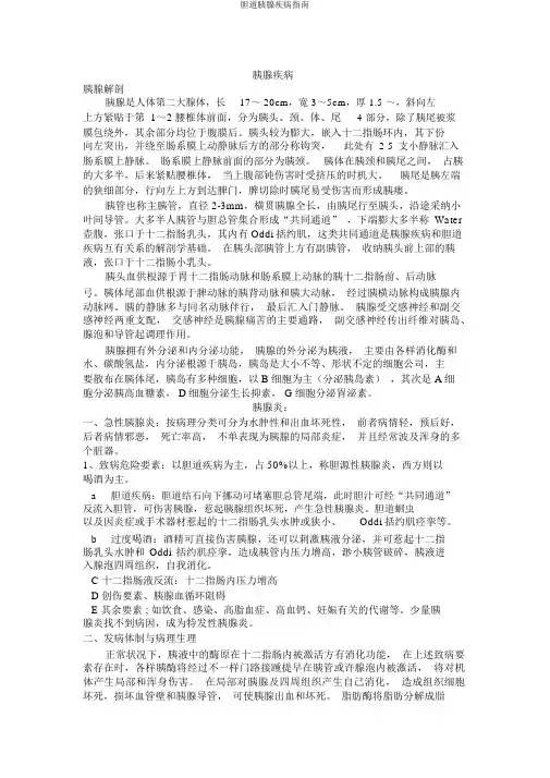 胆道胰腺疾病指南