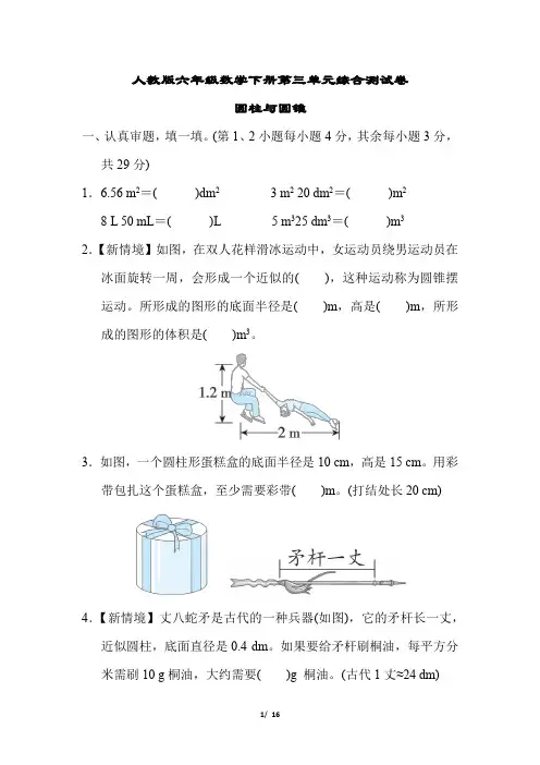人教版六年级数学下册第三单元综合测试卷含答案