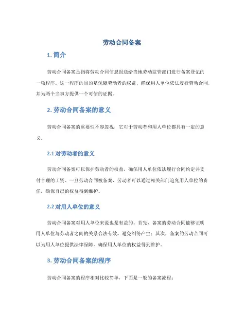 劳动合同备案