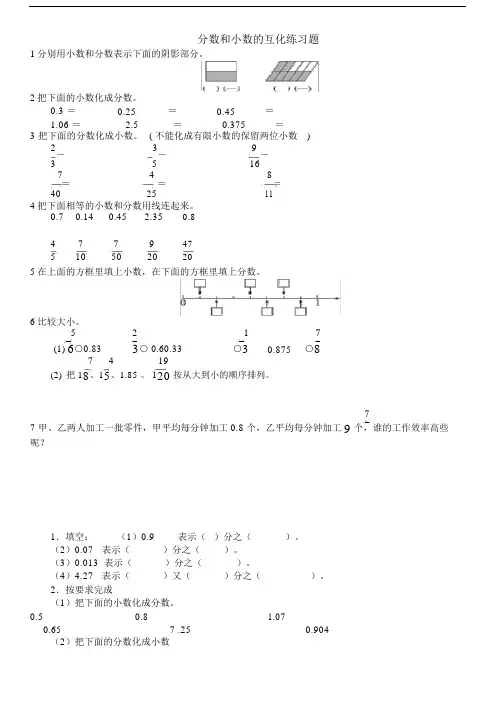 (完整word)五年级下册分数和小数的互化练习题.doc