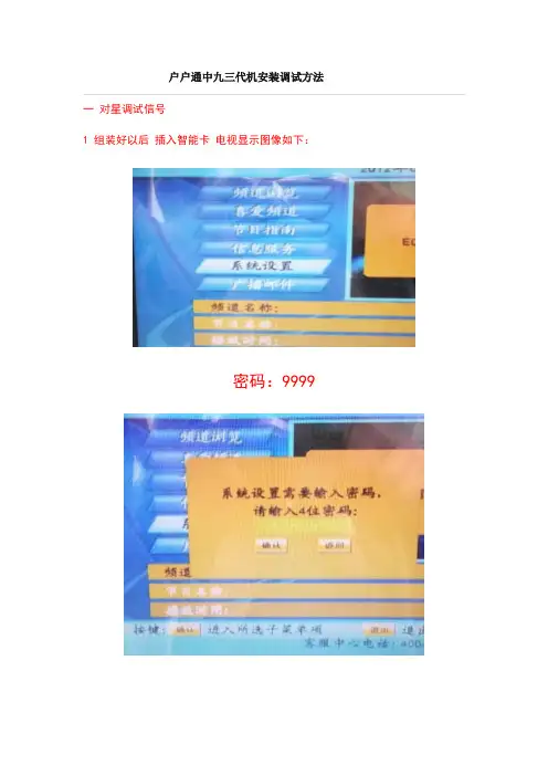 户户通中九三代机安装调试方法