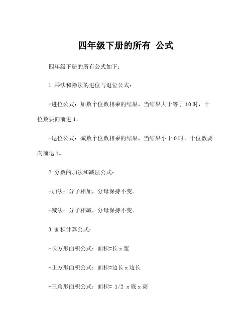 四年级下册的所有 公式