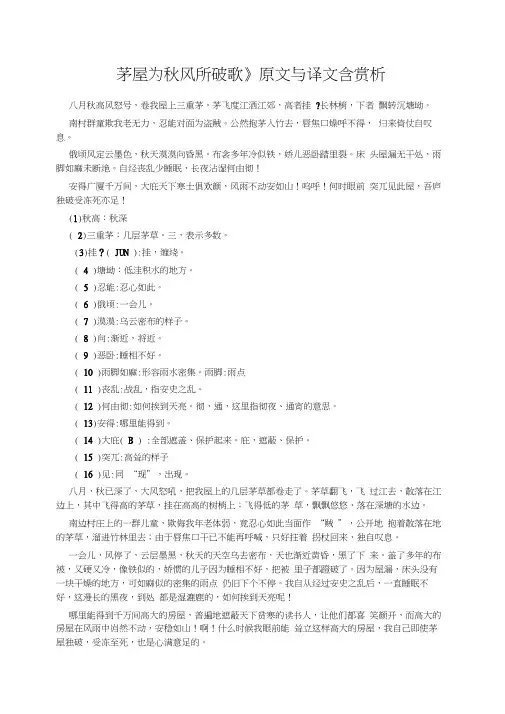 《茅屋为秋风所破歌》原文与译文含赏析