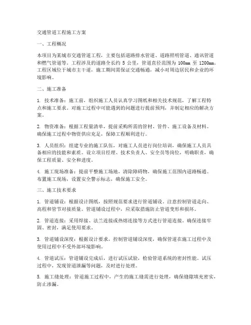 交通管道工程施工方案