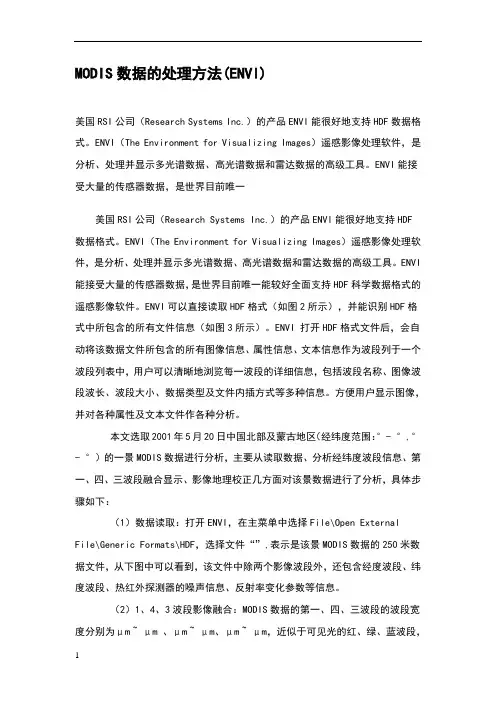 modis数据的处理方法
