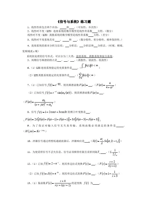 信号与系统练习题附答案