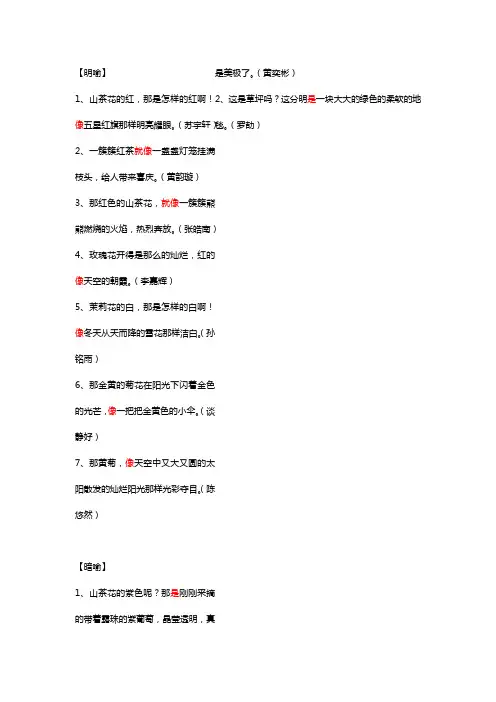 明喻、暗喻