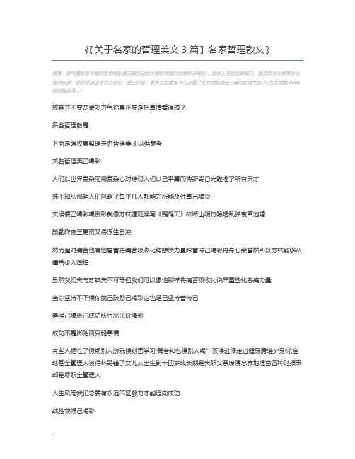 【关于名家的哲理美文3篇】名家哲理散文