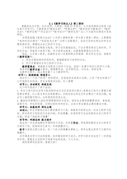 小学部编版道德与法治三年级上册第三课《做学习的主人》第二课时