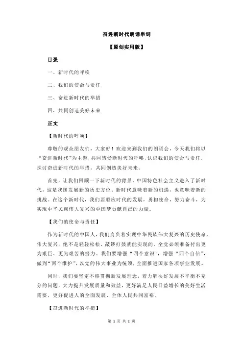 奋进新时代朗诵串词