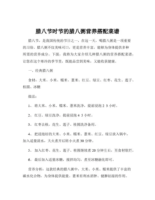 腊八节时节的腊八粥营养搭配菜谱