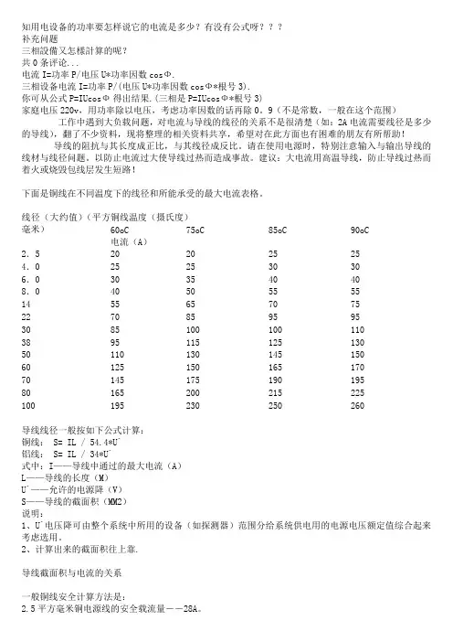 电缆线径计算