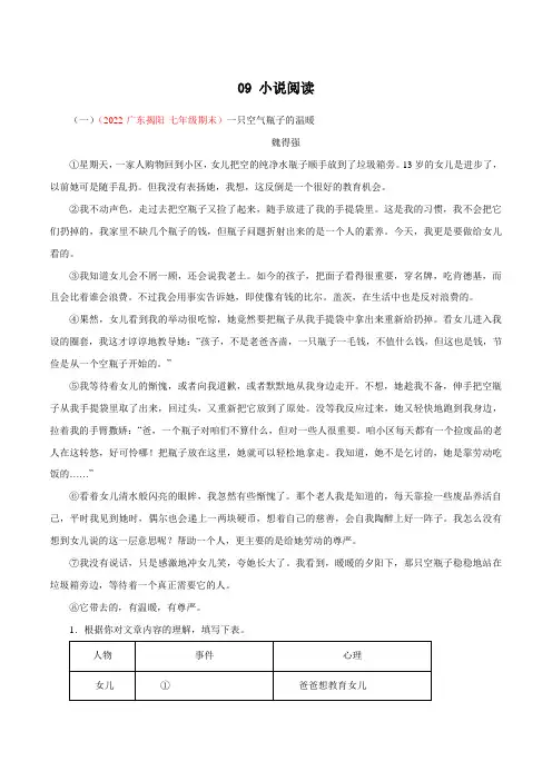 09小说阅读(原卷版)-2022-2023学年七年级语文上学期期末专题复习