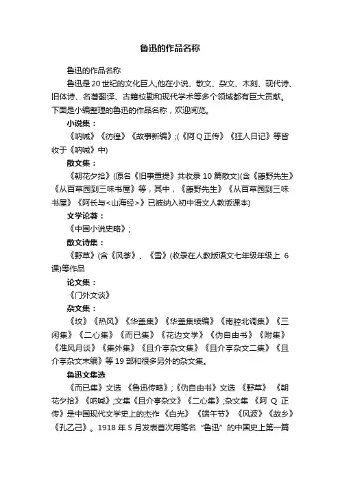 鲁迅的作品名称