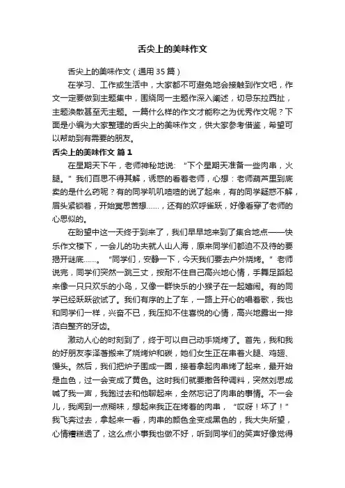 舌尖上的美味作文