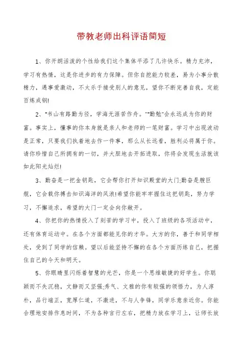 带教老师出科评语简短
