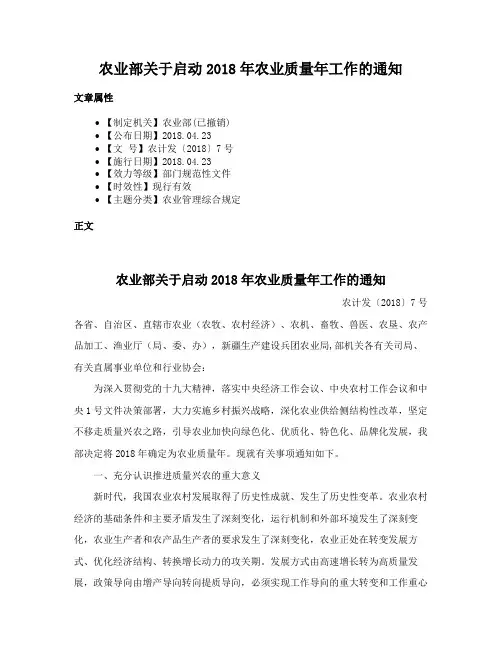 农业部关于启动2018年农业质量年工作的通知
