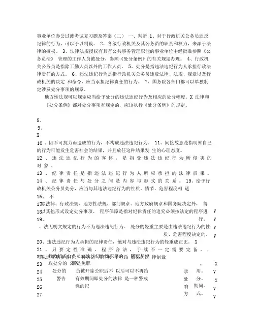事业单位参公过渡考试复习题及答案