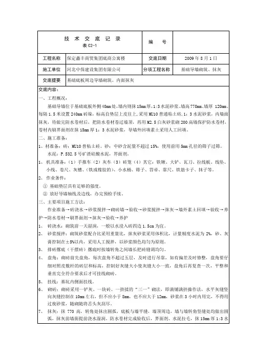 技术交底(防水导墙砌筑抹灰)