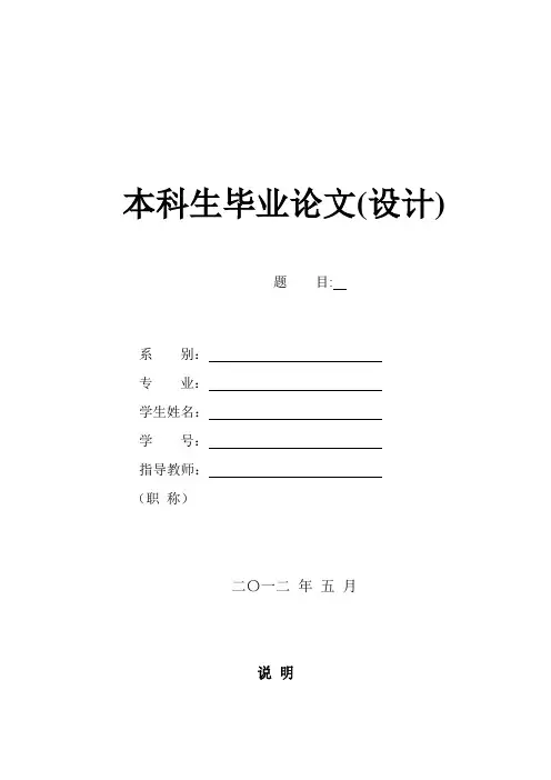 毕业论文封面封底-模版【范本模板】