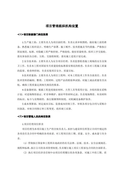 项目管理组织机构设置