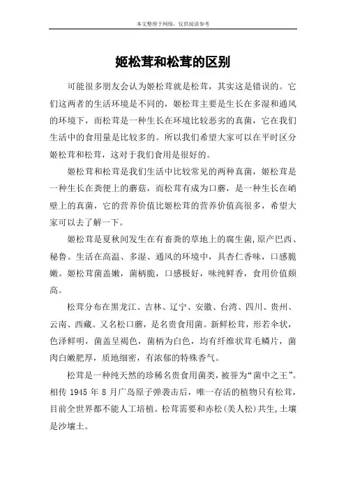 姬松茸和松茸的区别