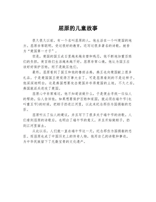屈原的儿童故事