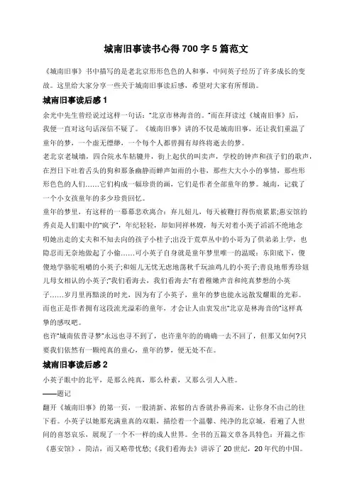 城南旧事读书心得700字5篇范文