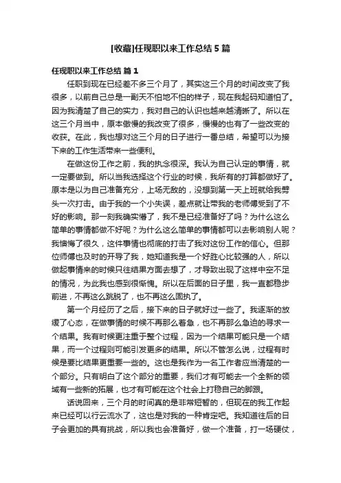 [收藏]任现职以来工作总结5篇