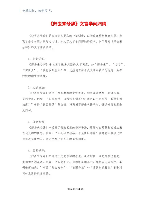 《归去来兮辞》文言知识归纳