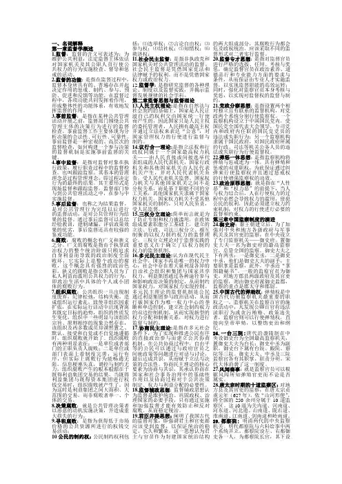 监督学