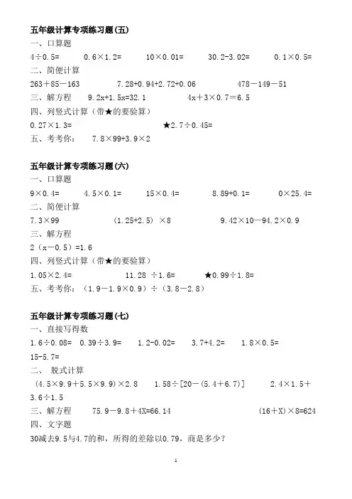 小学五年级数学计算练习题大全