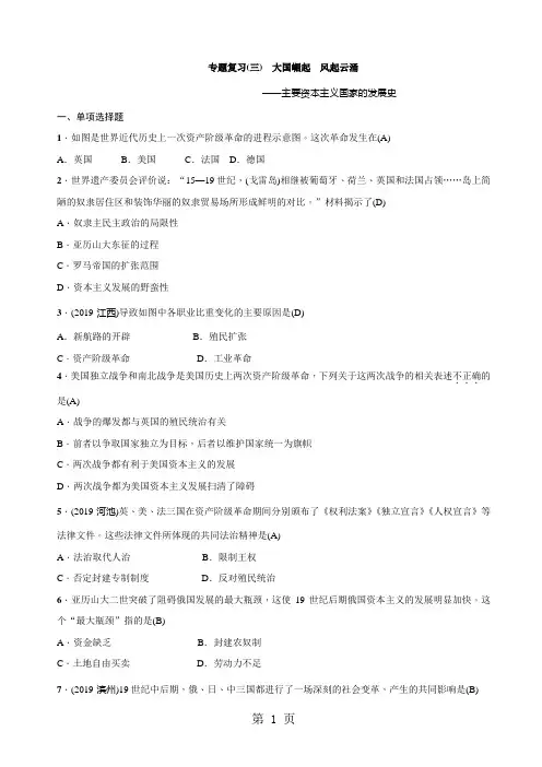 专题复习(三) 大国崛起 风起云涌-学习文档