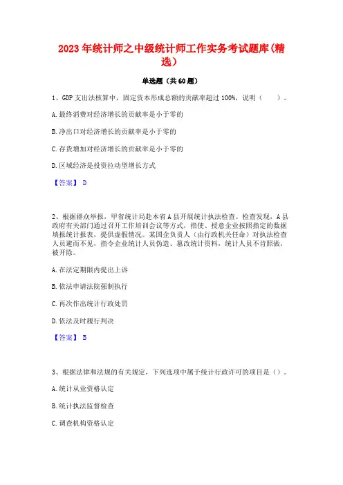 统计师之中级统计师工作实务考试题库(精选)