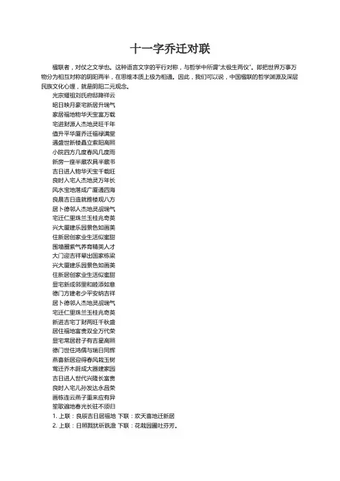十一字乔迁对联大全