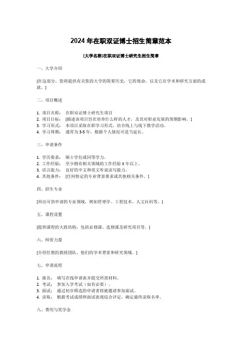 2024年在职双证博士招生简章