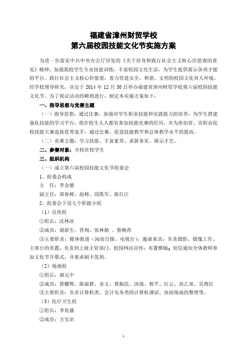 第六届校园技能文化节活动方案(定稿)