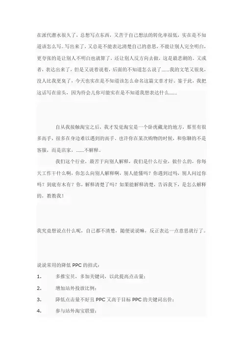 直通车优化——关键词篇