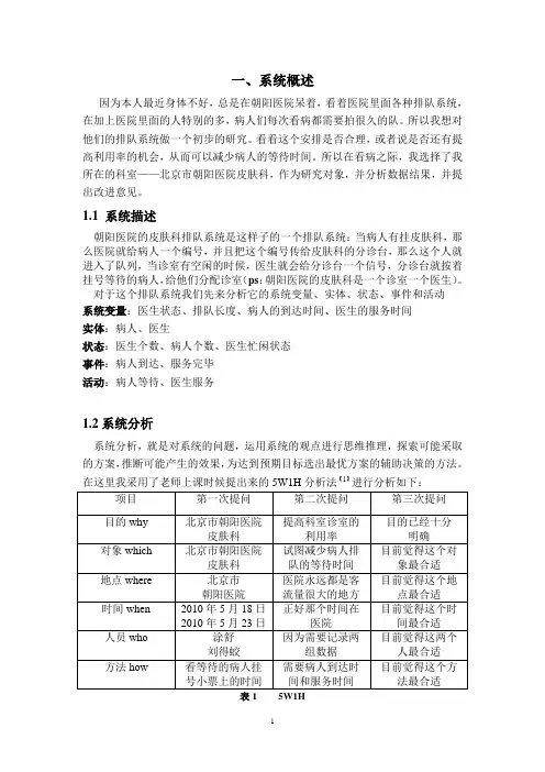 医院排队系统