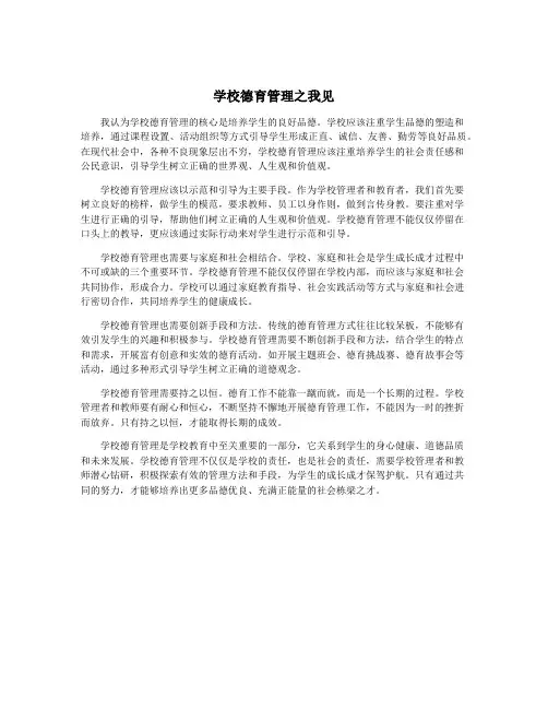 学校德育管理之我见