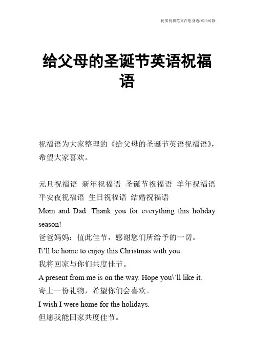 给父母的圣诞节英语祝福语