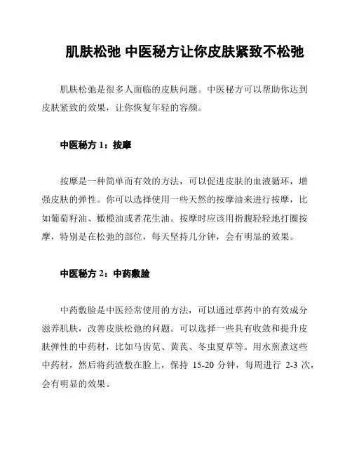 肌肤松弛 中医秘方让你皮肤紧致不松弛