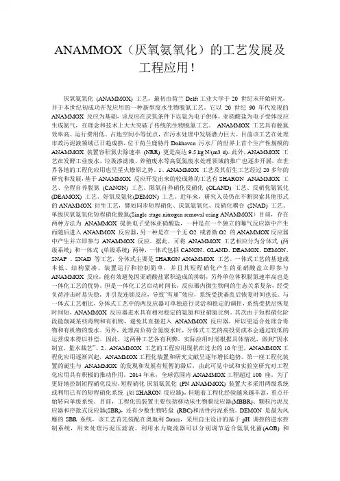 ANAMMOX(厌氧氨氧化)的工艺发展及工程应用!